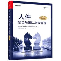 [N]人件(项目与团队高效管理第3版)-9787121450440