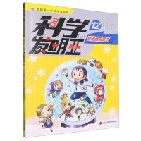[N]科学发明王(12使用者的需求)/我的第一本科学漫画书-9787556869244