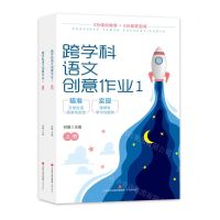 [N]跨学科语文创意作业(1上下)-9787548851769