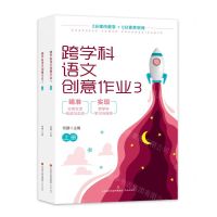 [N]跨学科语文创意作业(3上下)-9787548851783