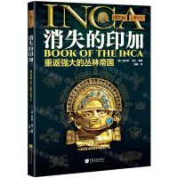 [N]消失的印加(重返强大的丛林帝国)/萤火虫-9787514621891