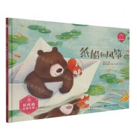[N]纸船和风筝(精)/好性格养成系列/陪孩子读绘本-9787572138454