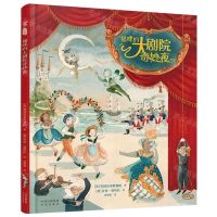 [N]猫咪的大剧院奇妙夜(精)-9787500172062