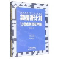[N]颠覆者计划(让癌症发现在早期)-9787557710880