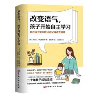 [N]改变语气孩子开始自主学习-9787571426682