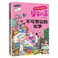 [N]不可思议的化学(美绘插图版)/少儿科技常识早知道-9787555515630
