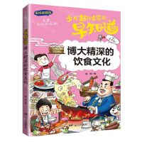 [N]博大精深的饮食文化(美绘插图版)/少儿趣味常识早知道-9787555515692