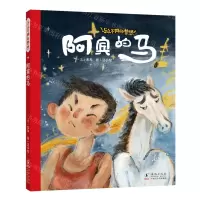 [N]阿宾的马(精)/与众不同的梦想-9787511062918