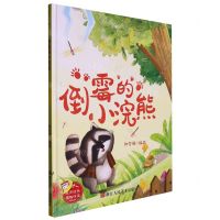 [N]倒霉的小浣熊(精)-9787534098291