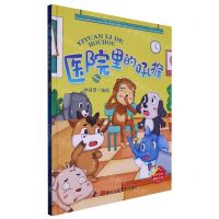 [N]医院里的吼猴(精)-9787534098758