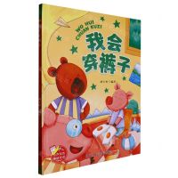 [N]我会穿裤子(精)-9787534099007