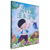 [N]马铃薯滚来滚去(精)/我的小粮仓-9787551443760