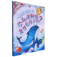 [N]你知道鲸鱼是什么样子吗(精)-9787534098963