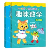 [N]趣味数学(共2册)/幼升小能力培养-9787557575458