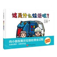 [N]这是什么垃圾呢(精)-9787571428587