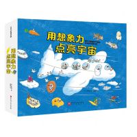 [N]用想象力点亮宇宙(共4册)(精)-9787571428914