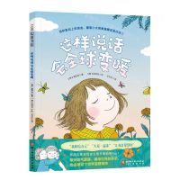 [N]这样说话会全球变暖(精)-9787571429386