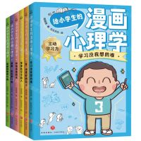 [N]给小学生的漫画心理学(共6册)-1178990