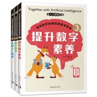 [N]写给孩子的编程思维启蒙书(共3册)(精)-9787515368146