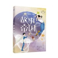 [N]故事帝国/一路繁花系列-9787558430923