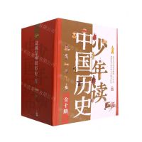 [N]少年读中国历史(共10册)-7122200137420