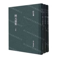 [N]陈元龙集(上中下)(精)/浙江文丛-9787554025093