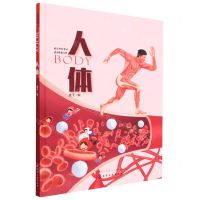 [N]人体(精)/藏在书架里的百科知识-9787122426321