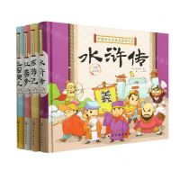 [N]中国四大古典名著连环画(精装彩图注音版共4册)(精)-7122200119420