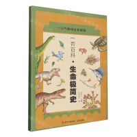 [N]一页百科(生命极简史)-9787573606204