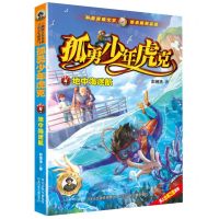 [N]孤勇少年虎克(4地中海迷航)/海上丝绸之路系列-9787559557360