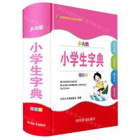 [N]多功能小学生字典(彩图版)(精)-9787557912437