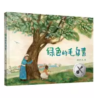 [N]绿色的毛乌素(精)-9787571515003