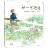 [N]第一次微笑(精)-9787530773666