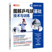 [N]图解乒乓球基础技术与训练(视频学习版)-9787115582942