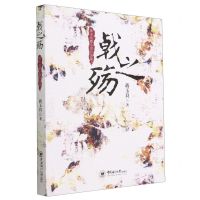 [N]戟之殇(蒋玉良微小说自选集)-9787567033290