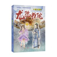 [N]龙隐书院(7泥丸地宫)-9787541166242