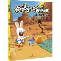 [N]地球糗事一箩筐(限定特典版)/疯狂兔子爆笑漫画书-9787545576375
