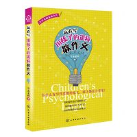 [N]玩着写(用孩子的逻辑教作文)-9787122428424