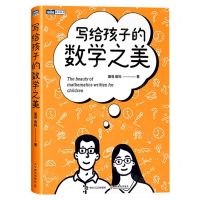 [N]写给孩子的数学之美/图灵新知-9787115612786