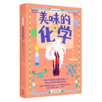 [N]美味的化学/美味的科学系列-9787574207738