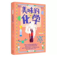 [N]美味的化学/美味的科学系列-9787574207738
