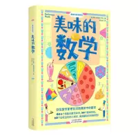 [N]美味的数学/美味的科学系列-9787574207721