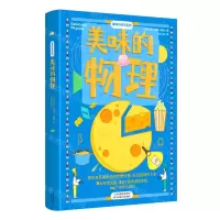 [N]美味的物理/美味的科学系列-9787574207752