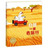[N]白熊一家去旅行(精)/海豚绘本花园-9787572138140