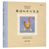 [N]母鸡的个人生活(精)/李斯佩克朵童心故事-9787558624360