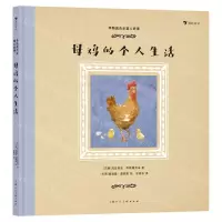 [N]母鸡的个人生活(精)/李斯佩克朵童心故事-9787558624360