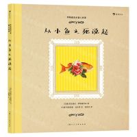 [N]从小鱼之死说起(精)/李斯佩克朵童心故事-9787558624377