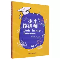 [N]小小核讲师-9787522115702