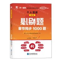 [N]个人贷款<初级>必刷题(银行业专业人员职业资格考试)/成功之路系列-9787568191128