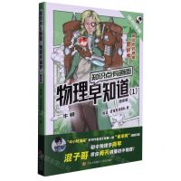 [N]物理早知道(1随身版)/知识点有画面-9787573609854